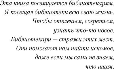 Изображение товара Книга Inspiria Последний пассажир, твердая обложка (Дин Уилл)
