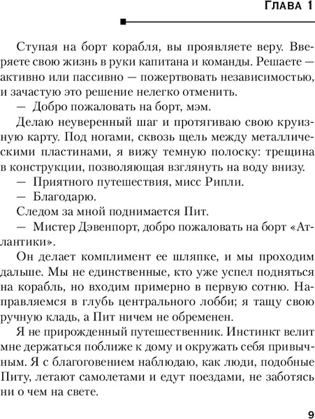 Изображение товара Книга Inspiria Последний пассажир, твердая обложка (Дин Уилл)