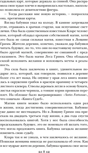 Изображение товара Художественная книга Like Book Лес Гримм, твердая обложка (Парди Кэтрин)