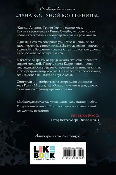Изображение товара Художественная книга Like Book Лес Гримм, твердая обложка (Парди Кэтрин)