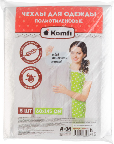 Изображение товара Набор чехлов для одежды Komfi DCC002E (5шт, 60х145см, прозрачный)
