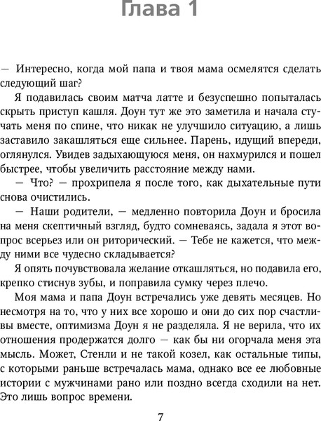Изображение товара Книга Like Book Снова надейся, твердая обложка (Кастен Мона)