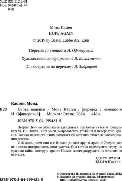 Изображение товара Книга Like Book Снова надейся, твердая обложка (Кастен Мона)