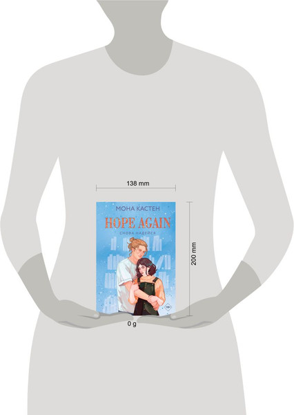 Изображение товара Книга Like Book Снова надейся, твердая обложка (Кастен Мона)