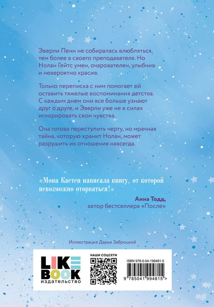 Изображение товара Книга Like Book Снова надейся, твердая обложка (Кастен Мона)