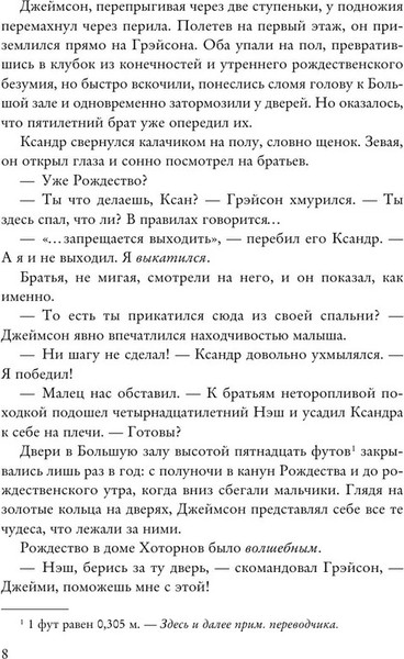 Изображение товара Книга Like Book Братья Хоторны, мягкая обложка (Барнс Дженнифер Линн )