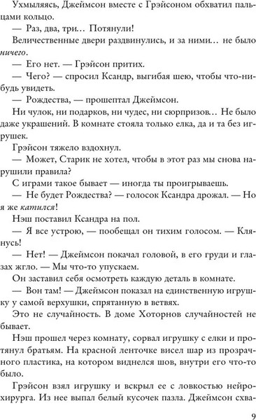 Изображение товара Книга Like Book Братья Хоторны, мягкая обложка (Барнс Дженнифер Линн )