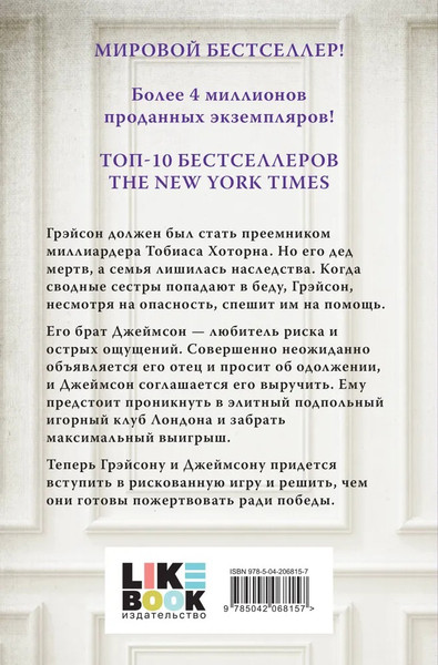 Изображение товара Книга Like Book Братья Хоторны, мягкая обложка (Барнс Дженнифер Линн )