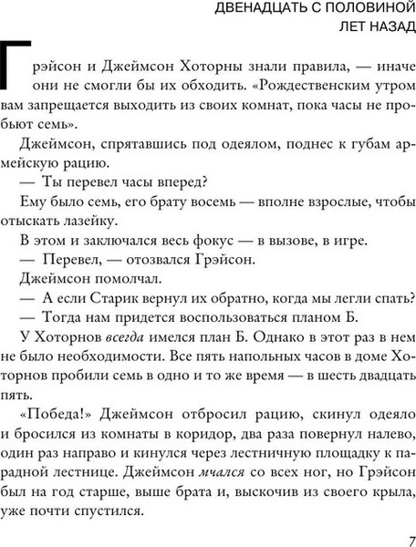 Изображение товара Книга Like Book Братья Хоторны, мягкая обложка (Барнс Дженнифер Линн )