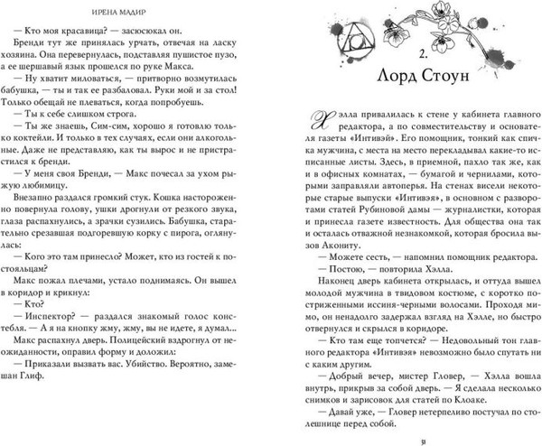Изображение товара Художественная книга FreeDom Фантом, твердая обложка (Мадир Ирена)