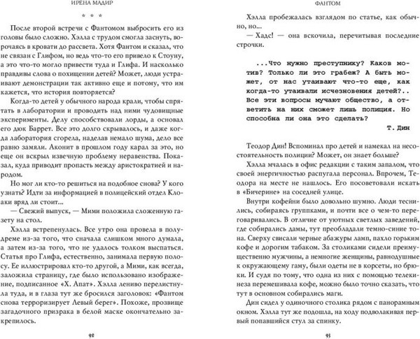 Изображение товара Художественная книга FreeDom Фантом, твердая обложка (Мадир Ирена)