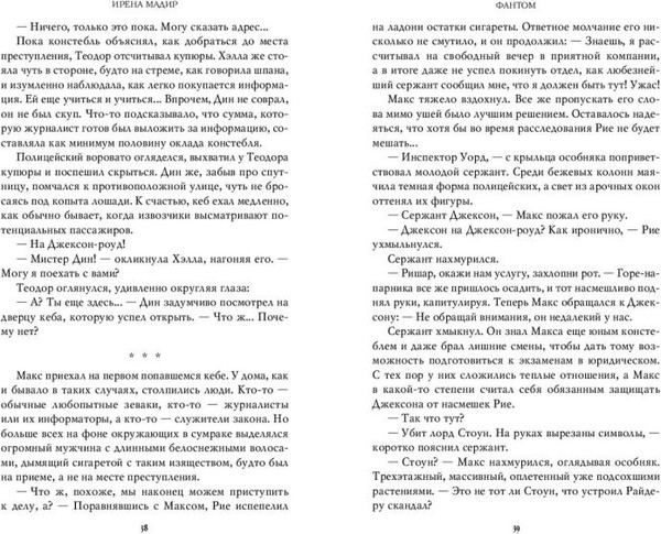 Изображение товара Художественная книга FreeDom Фантом, твердая обложка (Мадир Ирена)