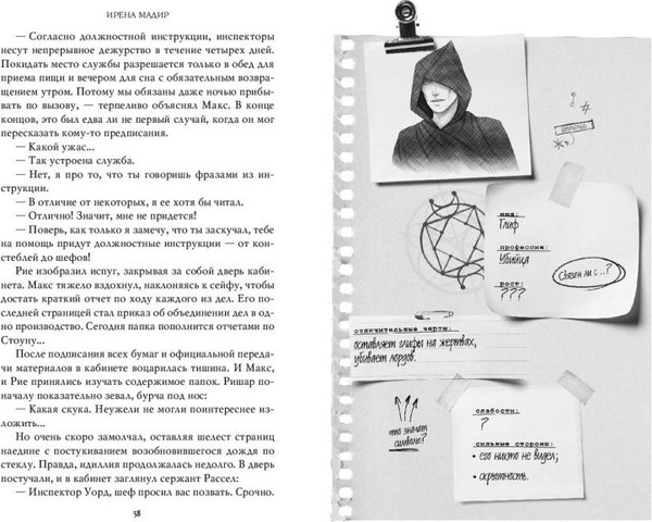 Изображение товара Художественная книга FreeDom Фантом, твердая обложка (Мадир Ирена)