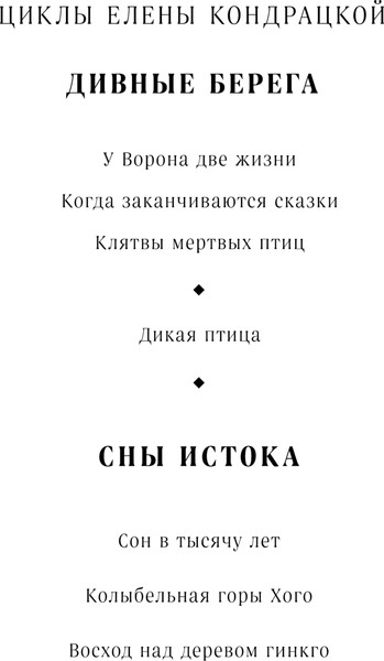 Изображение товара Книга Черным-бело Дикая птица, твердая обложка (Кондрацкая Елена)