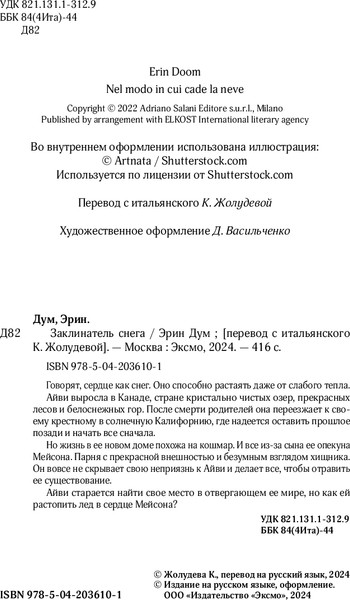 Изображение товара Книга Like Book Заклинатель снега, твердая обложка (Дум Эрин)