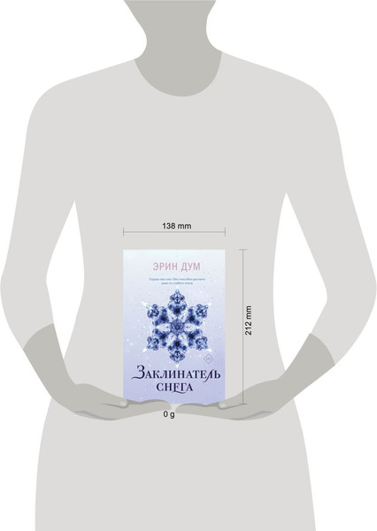 Изображение товара Книга Like Book Заклинатель снега, твердая обложка (Дум Эрин)