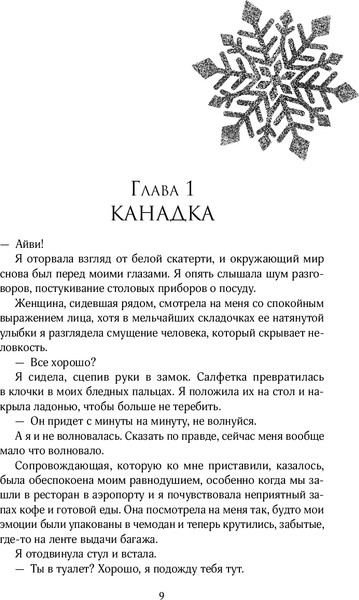 Изображение товара Книга Like Book Заклинатель снега, твердая обложка (Дум Эрин)