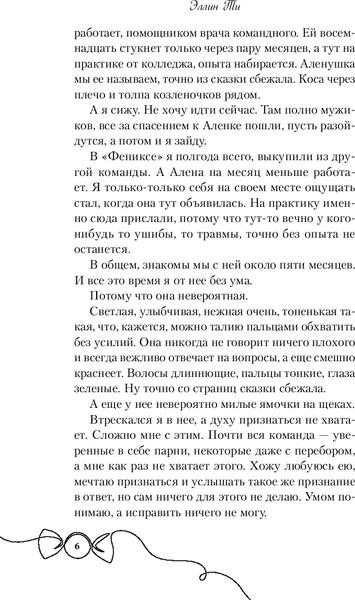 Изображение товара Книга Like Book Несудьба, твердая обложка (Ти Эллин)