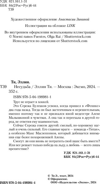 Изображение товара Книга Like Book Несудьба, твердая обложка (Ти Эллин)