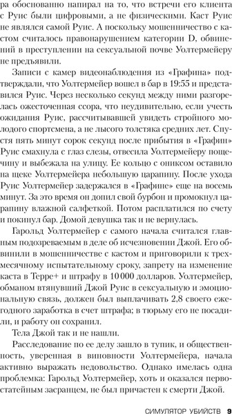 Изображение товара Книга Эксмо Симулятор убийств, твердая обложка (Пинтер Джейсон)