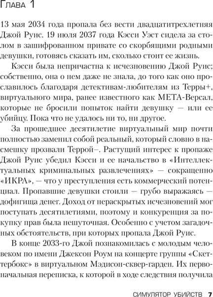Изображение товара Книга Эксмо Симулятор убийств, твердая обложка (Пинтер Джейсон)