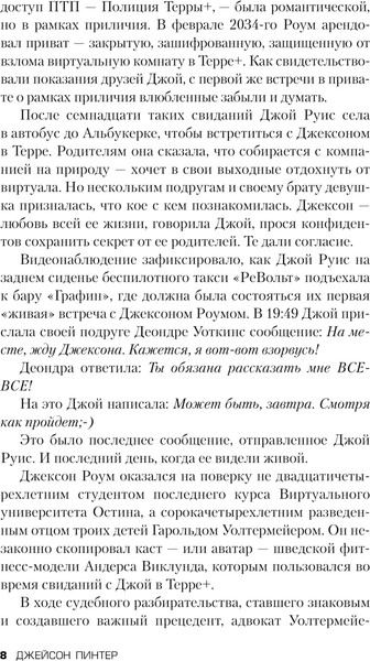 Изображение товара Книга Эксмо Симулятор убийств, твердая обложка (Пинтер Джейсон)