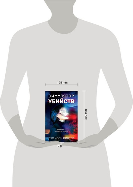 Изображение товара Книга Эксмо Симулятор убийств, твердая обложка (Пинтер Джейсон)
