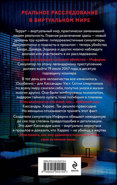 Изображение товара Книга Эксмо Симулятор убийств, твердая обложка (Пинтер Джейсон)