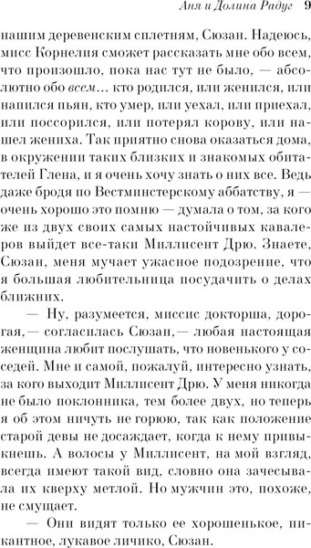 Изображение товара Книга Эксмо Аня и Долина Радуг, мягкая обложка (Монтгомери Люси)