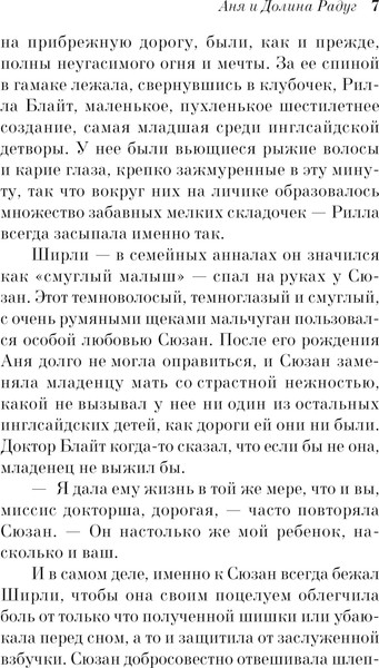 Изображение товара Книга Эксмо Аня и Долина Радуг, мягкая обложка (Монтгомери Люси)