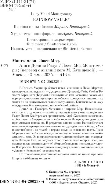 Изображение товара Книга Эксмо Аня и Долина Радуг, мягкая обложка (Монтгомери Люси)