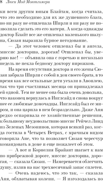 Изображение товара Книга Эксмо Аня и Долина Радуг, мягкая обложка (Монтгомери Люси)