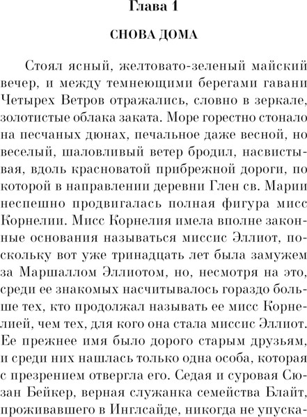 Изображение товара Книга Эксмо Аня и Долина Радуг, мягкая обложка (Монтгомери Люси)