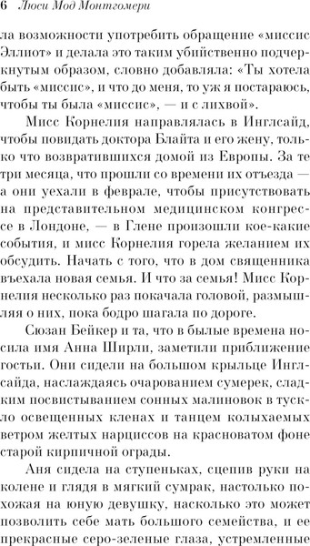 Изображение товара Книга Эксмо Аня и Долина Радуг, мягкая обложка (Монтгомери Люси)