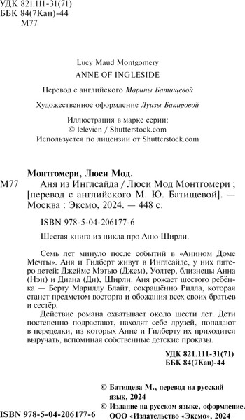 Изображение товара Книга Эксмо Аня из Инглсайда, мягкая обложка (Монтгомери Люси)
