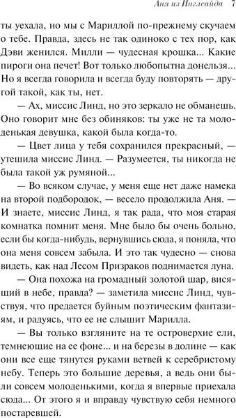 Изображение товара Книга Эксмо Аня из Инглсайда, мягкая обложка (Монтгомери Люси)