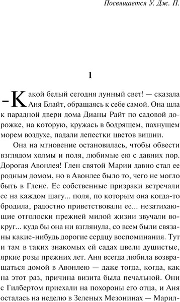 Изображение товара Книга Эксмо Аня из Инглсайда, мягкая обложка (Монтгомери Люси)