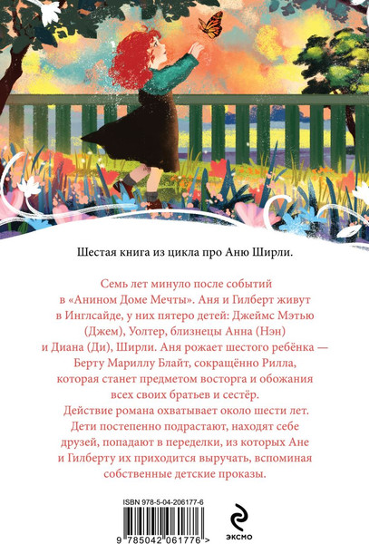 Изображение товара Книга Эксмо Аня из Инглсайда, мягкая обложка (Монтгомери Люси)