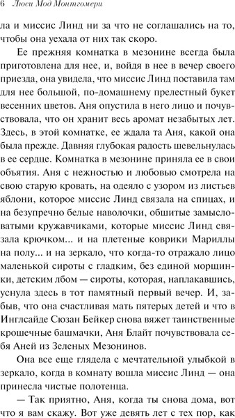 Изображение товара Книга Эксмо Аня из Инглсайда, мягкая обложка (Монтгомери Люси)