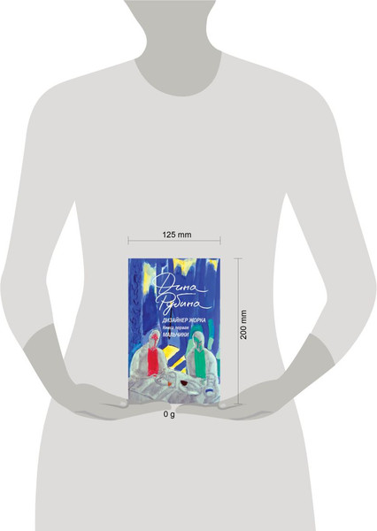 Изображение товара Книга Эксмо Дизайнер Жорка. Книга первая. Мальчики, твердая обложка (Рубина Дина )
