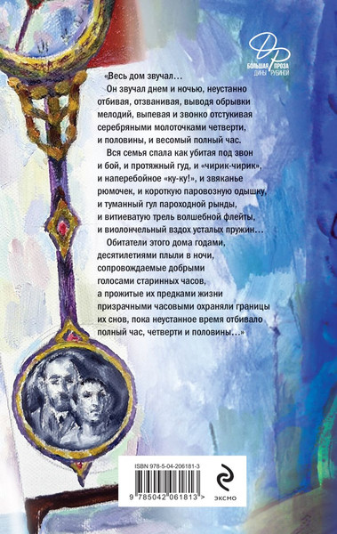 Изображение товара Книга Эксмо Дизайнер Жорка. Книга первая. Мальчики, твердая обложка (Рубина Дина )