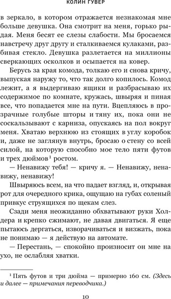 Изображение товара Книга Эксмо Без надежды, твердая обложка (Гувер Колин)