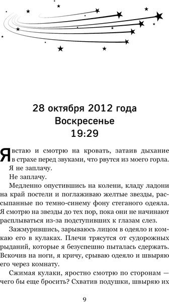 Изображение товара Книга Эксмо Без надежды, твердая обложка (Гувер Колин)