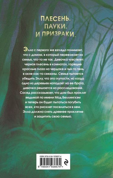 Изображение товара Книга Эксмо Мрак наступает, твердая обложка (Лоути СиДжей)