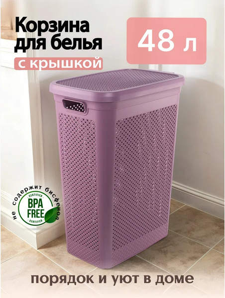 Изображение товара Корзина для белья Hobby Life Life Diamond HL081038DL (фиолетовый)
