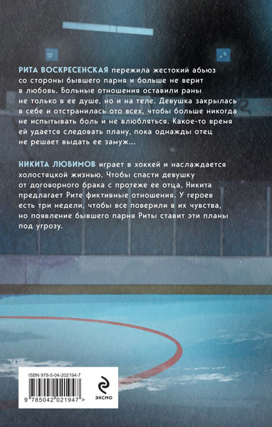 Изображение товара Книга Эксмо Вне игры, твердая обложка (Орлова Анастасия)