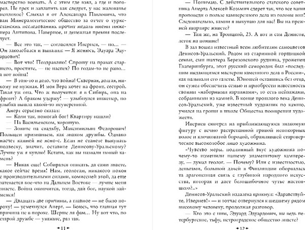 Изображение товара Книга Эксмо Лезвие бритвы, твердая обложка (Ефремов Иван )