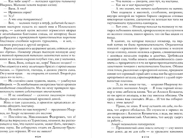 Изображение товара Книга Эксмо Лезвие бритвы, твердая обложка (Ефремов Иван )