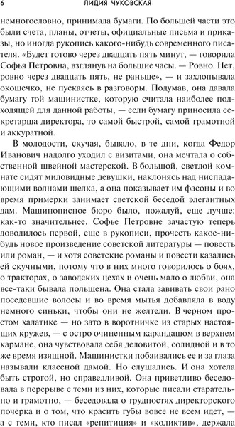 Изображение товара Книга Эксмо Софья Петровна, твердая обложка (Чуковская Лидия)