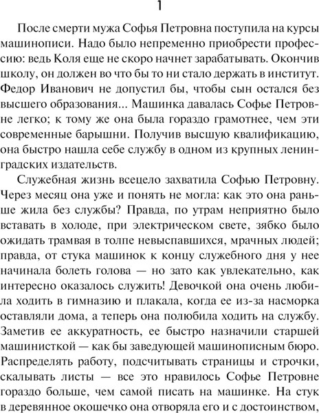 Изображение товара Книга Эксмо Софья Петровна, твердая обложка (Чуковская Лидия)